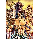 いくさの子 ‐織田三郎信長伝‐ １５巻 (ゼノンコミックス)