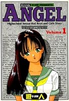 ANGEL(エンジェル) 改訂版 (全3巻) Kindle版