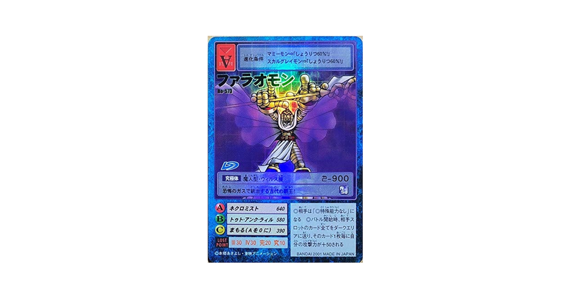 デジモンカード　旧　ファラオモン　Bo-573　PSA10 Amazon.co.jp: 旧デジモンカード ファラオモン Bo-573 : ホビー