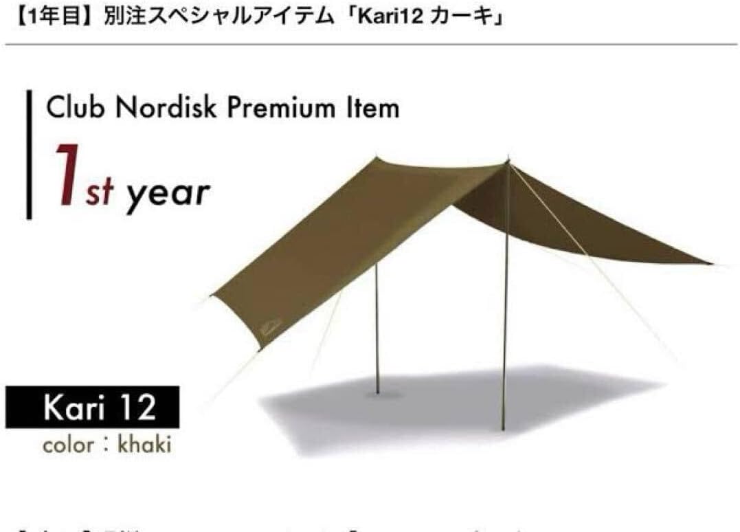 ノルディスク アスガルド7.1 とカーリ12 会員限定色 ノルディスク 宇賀 ノルディスク アスガルド7.1 とカーリ12 会員限定色 ノルディスク 宇賀