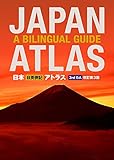 Japan Atlas: A Bilingual Guide: 3rd Edition