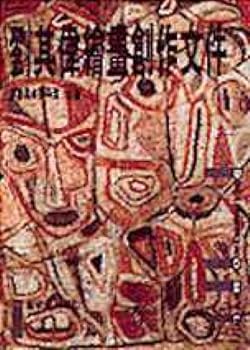 Max Liu painting files (Traditional Chinese Edition)