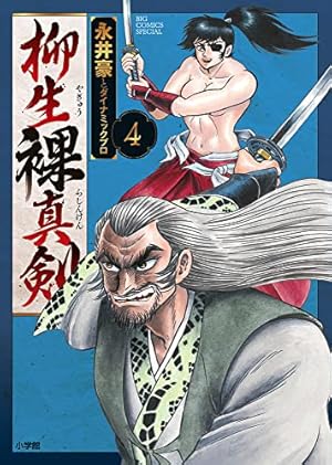 デビルマンレディー 8 (講談社漫画文庫 な 2-18) | 永井 豪