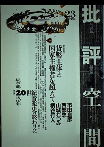 批評空間（critical space）第二期全25冊 513VaJAm2VL.jpg