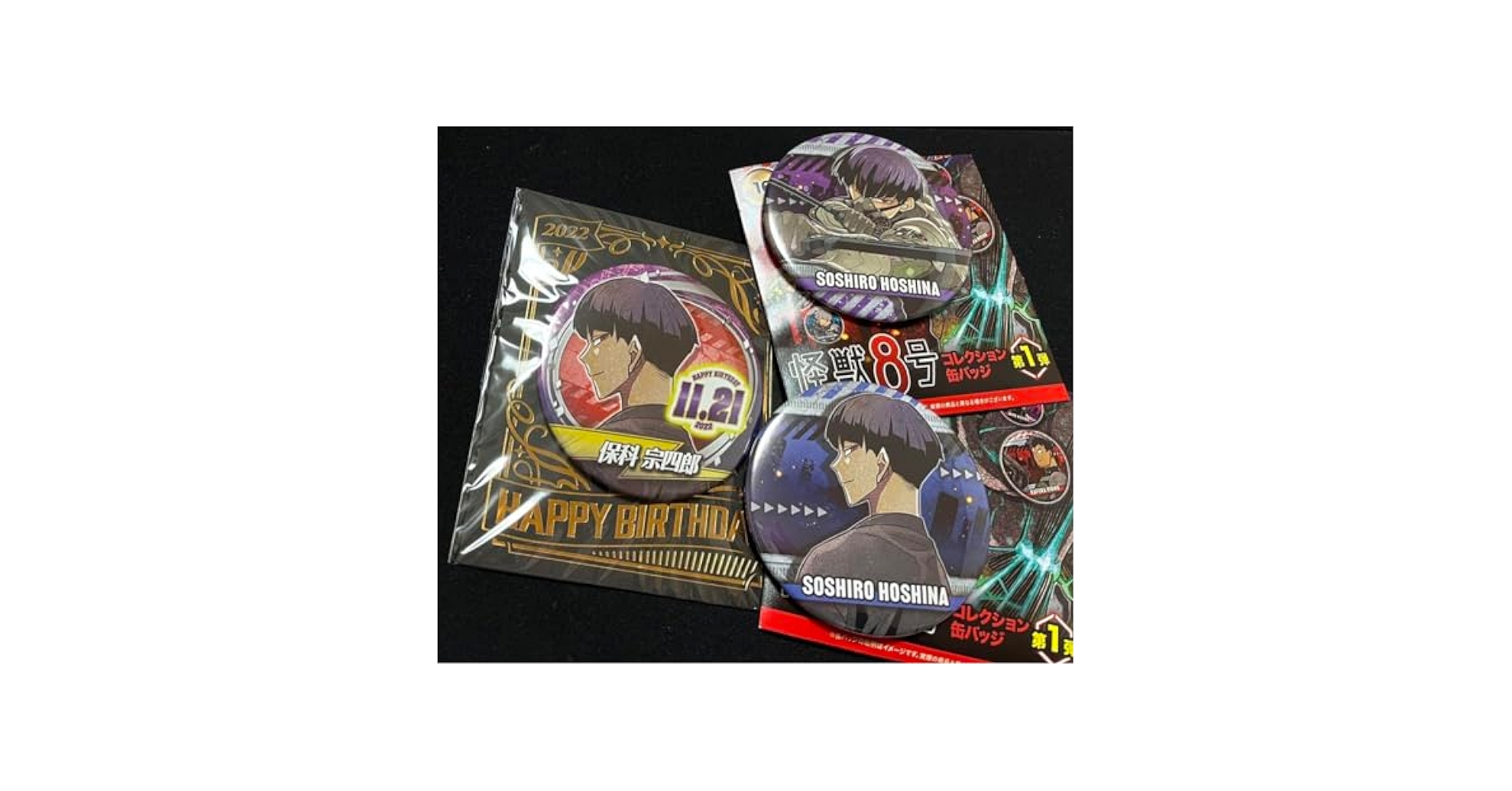 Amazon.co.jp: 怪獣8号 保科 宗四郎 2022 バースデー