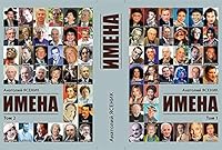 Names Volume 1 & 2 0986080578 Book Cover