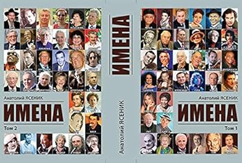 Paperback Names Volume 1 & 2 [Russian] Book