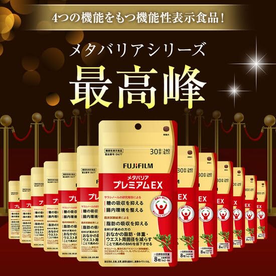 Amazon.co.jp: 富士フイルム メタバリア プレミアムEX (30日分 240粒