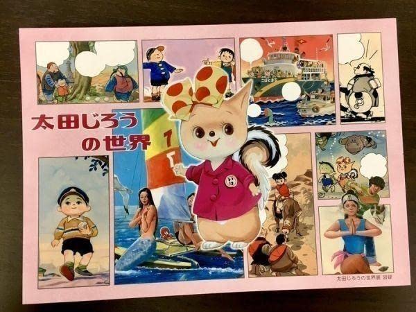 ☆即決本 太田じろう先生の世界/こりすのぽっこちゃん/がんばれ