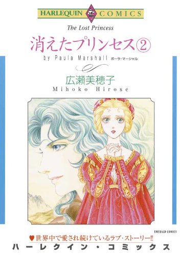 消えたプリンセス