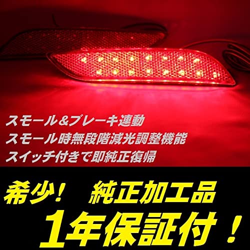 Amazon | 純正加工LEDリフレクター（無段階減光調整機能+スイッチ付き