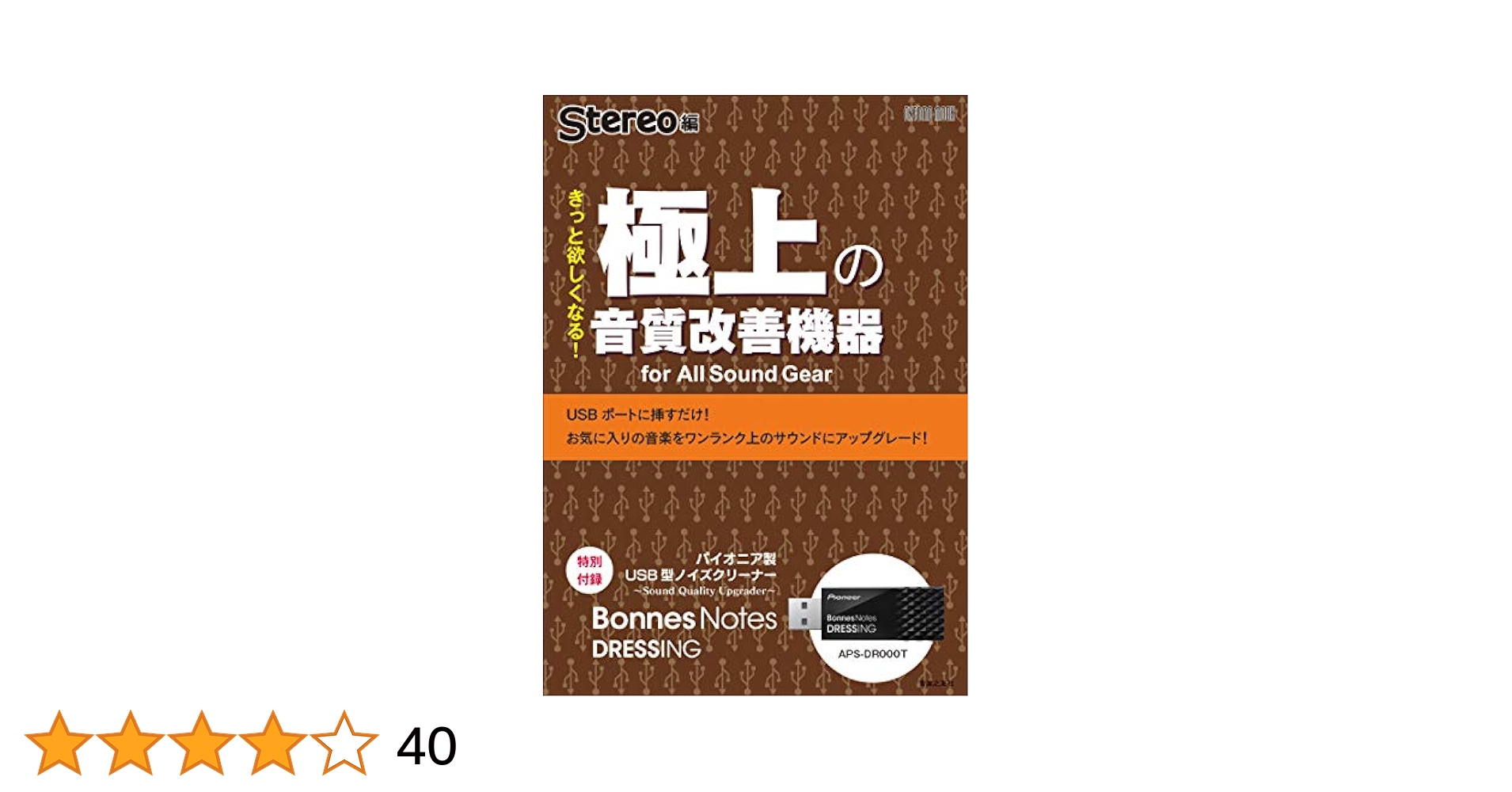 Amazon.co.jp: きっと欲しくなる!極上の音質改善機器 for All