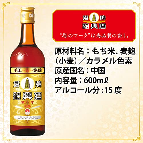 宝酒造 特撰紹興酒 塔牌 花彫 陳八年 600ml