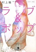 村上龍 作品集 19冊セット Amazon.co.jp: サイン本『村上龍自選小説集1』芥川賞作家村上龍