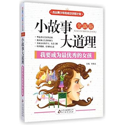 小故事大道理