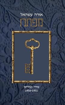 Paperback ????: A Key - Hebrew Edition (A love trilogy) [Hebrew] Book