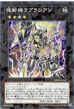 Amazon.co.jp: 遊戯王 DBMF-JP009 塊斬機ラプラシアン (日本語版