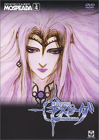 Amazon.co.jp: 機甲創世記モスピーダ VOL.4 [DVD] : 大山尚雄, 島田敏