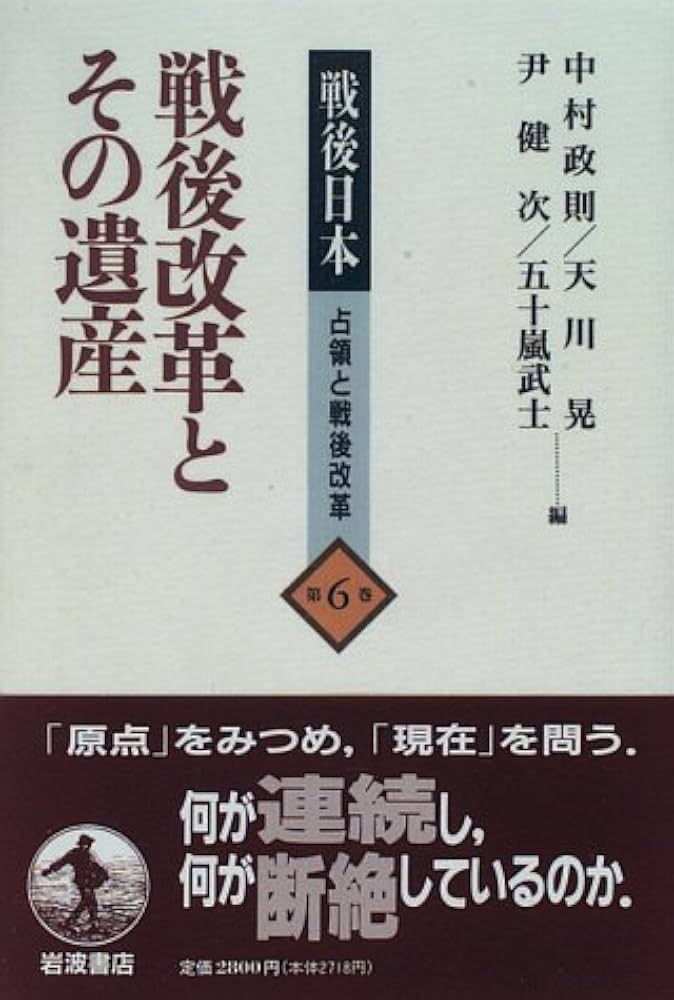 占領下日本の教科書改革 占領下日本の教科書改革