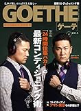 GOETHE[ゲーテ] 2015年4月号