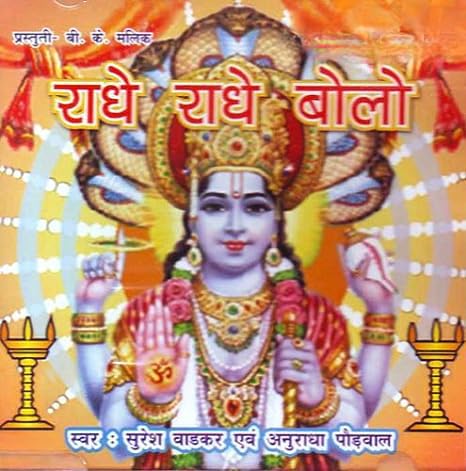 dkd radhe radhe bolo
