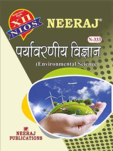 Neeraj Publication NIOS Environmental Science for Class 12th (N-333) in Hindi Medium [Flexibound] neerajignoubooks.com