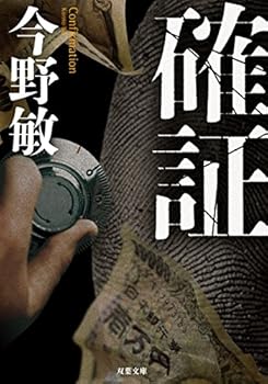 確証