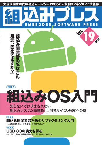 組込みプレス Vol.19 組込みプレス Vol.19