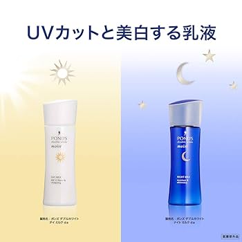 Amazon | POND'S(ポンズ) ポンズダブルホワイト 薬用美白