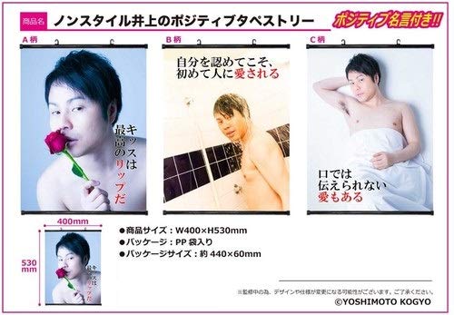 Amazon Co Jp ノンスタイル井上のポジティブタペストリー 芸人 吉本興業公式ライセンス 壁掛け B ホーム キッチン Amazon Co Jp ノンスタイル井上のポジティブタペストリー 芸人 吉本興業公式ライセンス 壁掛け B ホーム キッチン