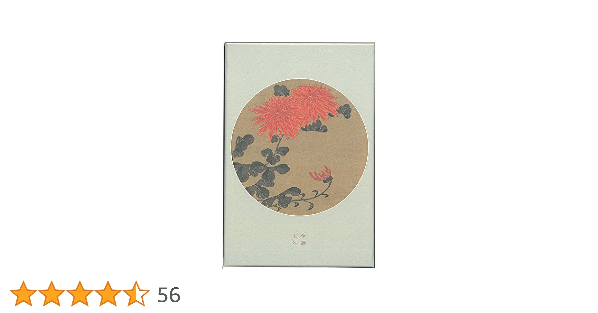 Amazon | 芸艸堂 御朱印帳 伊藤若冲 若冲画譜 菊 蓮 N014 | 朱印