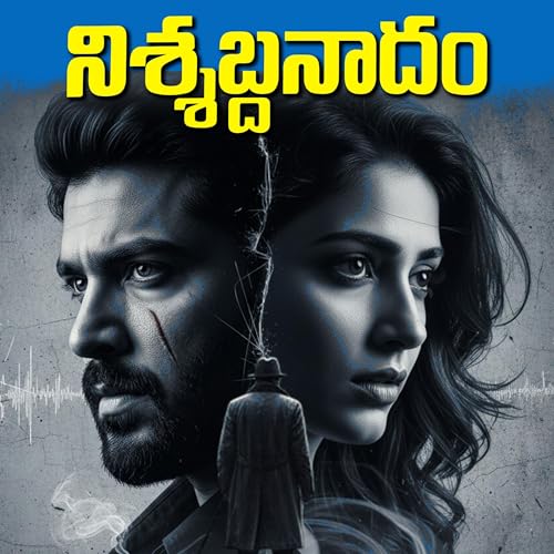 Tracking the Desert Bandits! 'Nissabdanaadam' (నిశ్శబ్దనాదం) Ep 7 Audiobook | Madhu Babu