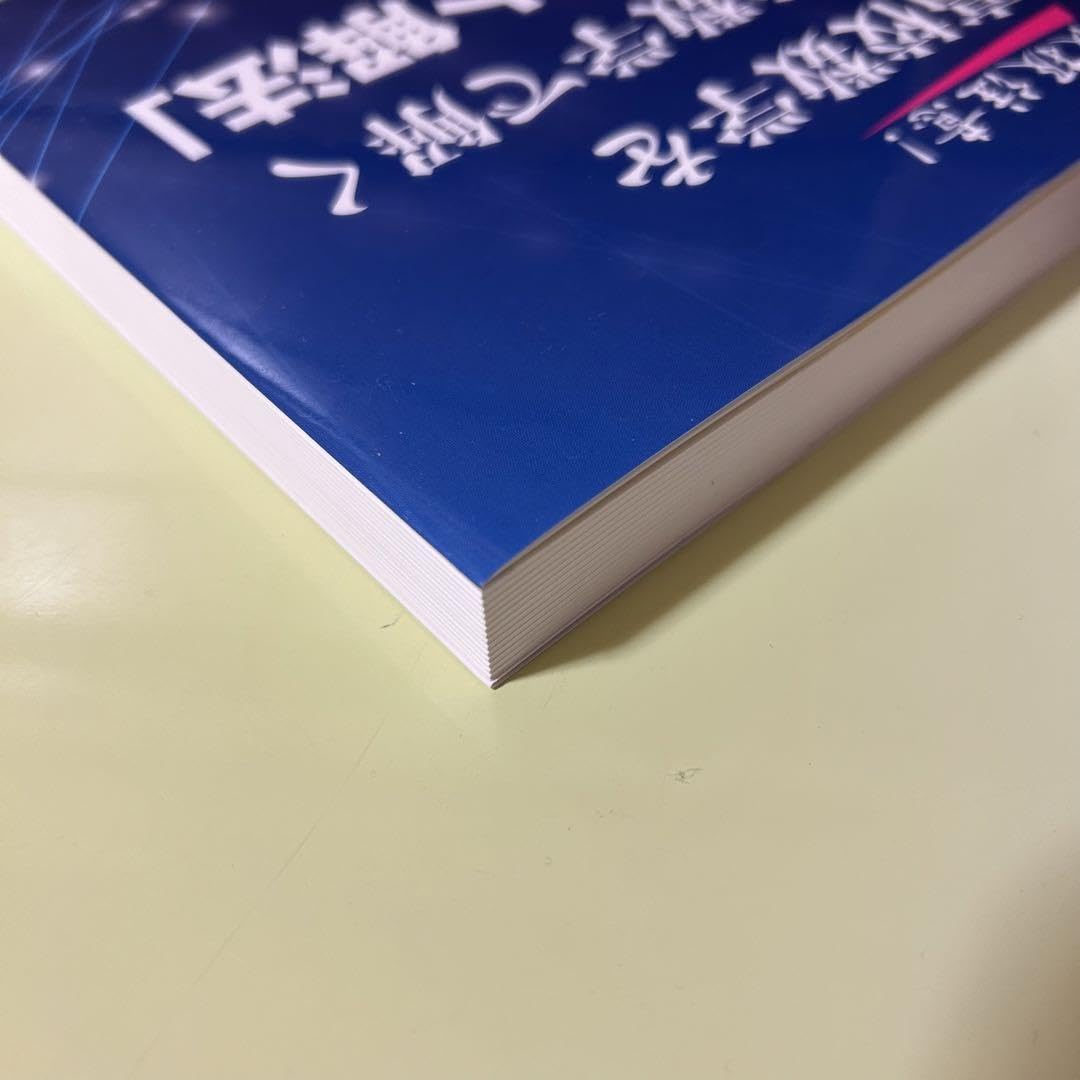 Amazon | 佐久間正樹 取扱注意！高校数学を大学数学で解く「チート解法