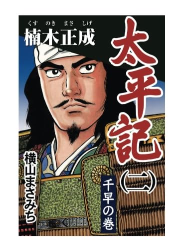 Amazon.co.jp: 横山 まさみち: 本、バイオグラフィー、最新アップデート