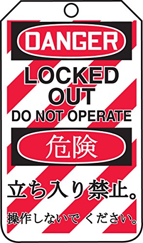 Étiquettes locked out do not operate Accuform TMJ222PTP pour éviter le démarrage accidentel