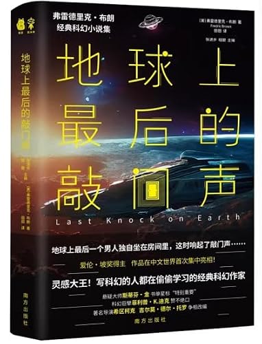 Last Knock on Earth (Chinese Edition) [Chinese] 7550184496 Book Cover