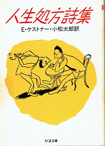 キンドル 無料電子書籍 人生処方詩集 (ちくま文庫) バイ
