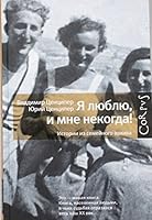 Ia liubliu , i mne nekogda ! Istorii iz semeinogo arkhiva 5170905114 Book Cover