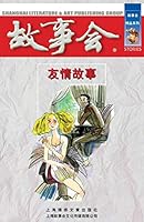 You Qing Gu Shi B004OQDB9I Book Cover