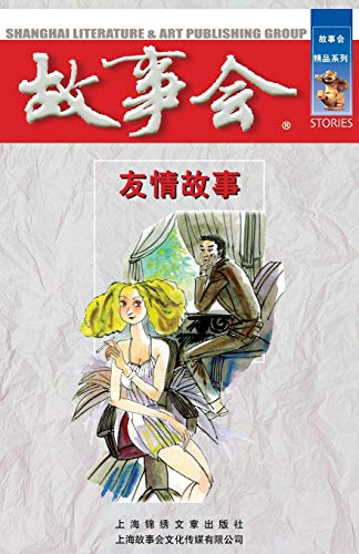 You Qing Gu Shi [Chinese] 7545207882 Book Cover