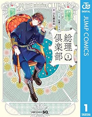 地政学ボーイズ ～国がサラリーマンになって働く会社～ 6 (ヤング