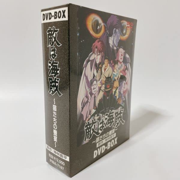 敵は海賊 DVD-BOX Amazon.co.jp: 敵は海賊 DVD-BOX : 三ツ矢雄二, 田中秀幸, 堀内
