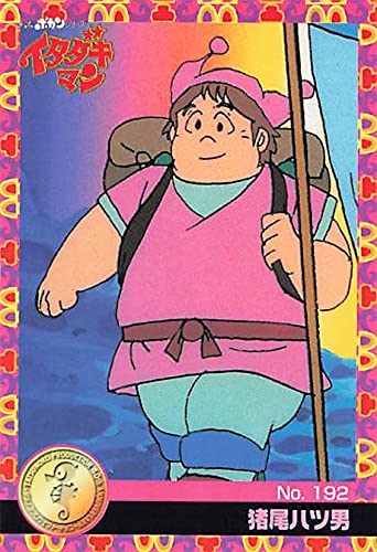 Amazon.co.jp: タイムボカン イタダキマン 猪尾ハツ男 No.192