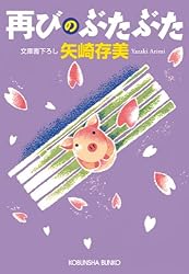 Amazon.co.jp: ランチタイムのぶたぶた (光文社文庫) 電子書籍