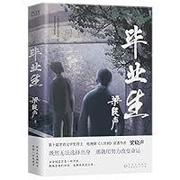 Graduates (Selected Novellas of Liang Xiaosheng) 7221170185 Book Cover