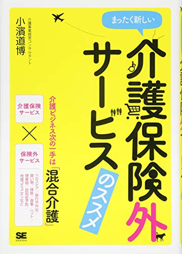 無料電子書籍アプリ まったく新しい介護保険外サービスのススメ バイ