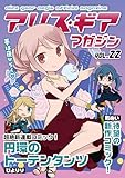 alice gear magazine 22 (Japanese Edition)