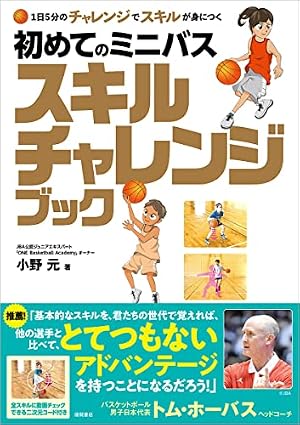 うまくなるミニバスケットボール (学研まんが入門シリ-ズ) | 松野千歌