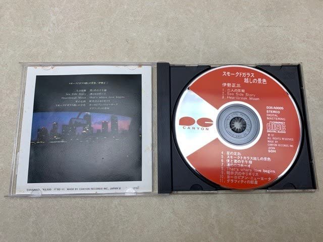 Amazon.co.jp: 中古CD スモークドガラス越しの景色/伊勢正三 箱帯