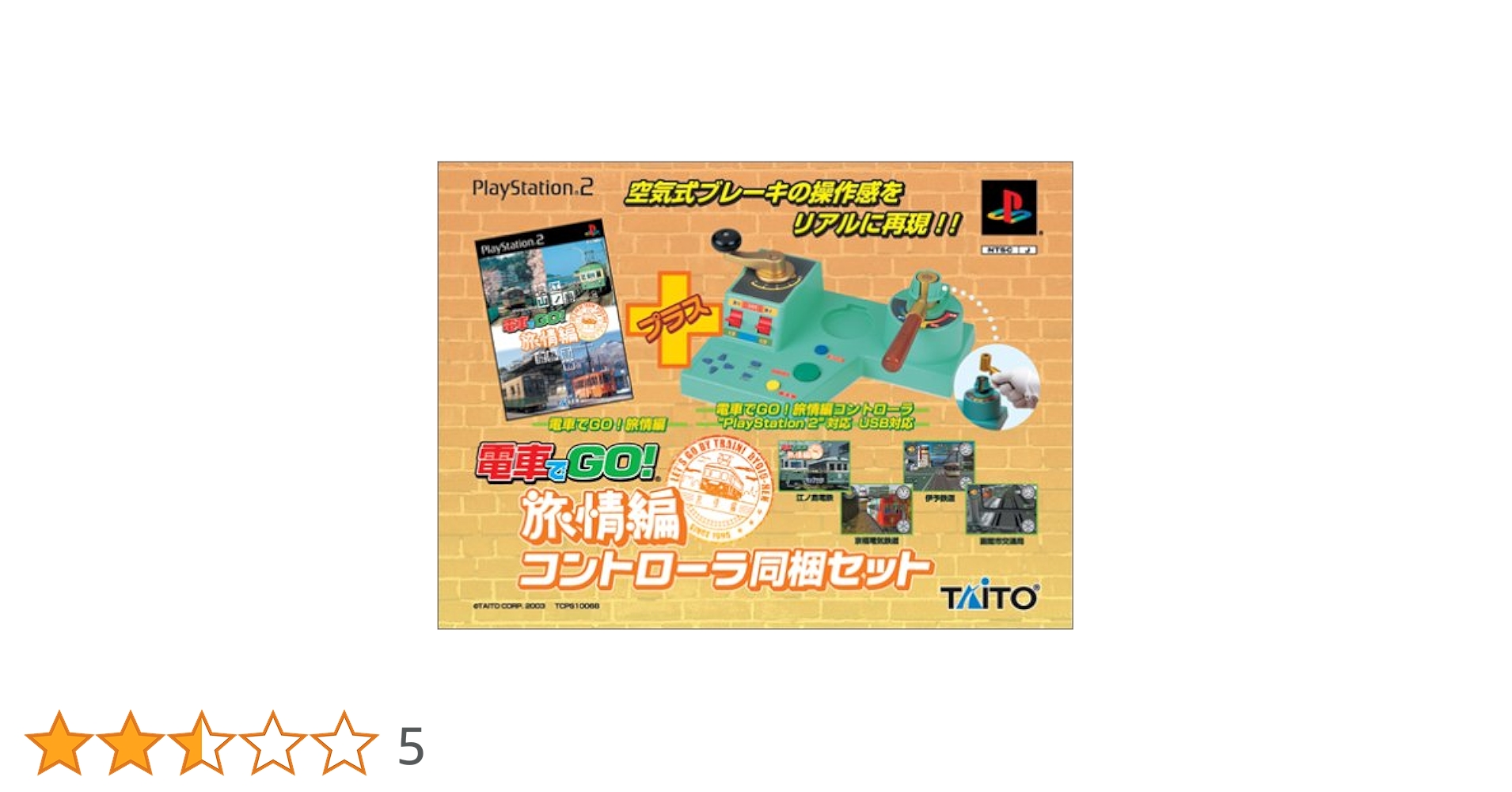 PS2 電車でGO!旅情編ソフト•コントローラー•体験版 Amazon | 電車でGO ! 旅情編 コントローラ同梱セット | ゲーム